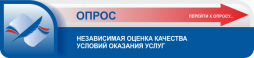 2025 год

В соответствии с решением Общественного Совета по проведению независимой оценки качества условий осуществления образовательной деятельности (протокол № 1 от 12.03.2025) МБДОУ д/с № 35 проходит процедуру независимой оценки качества образовательной деятельности. Сроки проведения  - с 31.03.2025 по 30.05.2025.

Оератор по сбору , обобщению и анализу информации определена ООО "Электронный ресурсный центр" г. Смоленск.